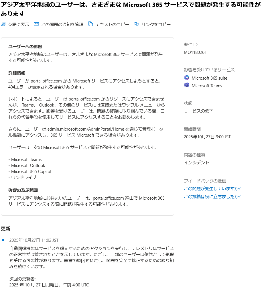復旧】10/27 Microsoft 365 のサービスを含むサインイン不具合について – 静岡大学 情報基盤センター